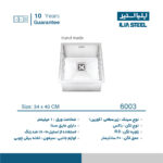 سینک همسطح کرینی ایلیااستیل مدل 6003