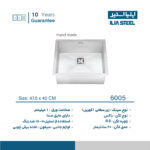 سینک همسطح کرینی ایلیااستیل مدل 6005
