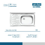 سینک کلاسیک (معمولی) ایلیااستیل مدل 111