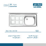 سینک کلاسیک (معمولی) ایلیااستیل مدل 122
