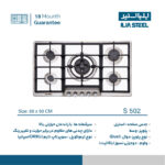 اجاق گاز استیل ایلیااستیل مدل S502