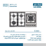 اجاق گاز استیل ایلیااستیل مدل S503
