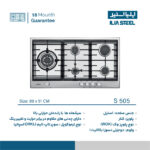 اجاق گاز استیل ایلیااستیل مدل S505