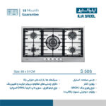 اجاق گاز استیل ایلیااستیل مدل S506