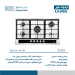 اجاق گاز استیل ایلیااستیل مدل S512D