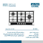 اجاق گاز استیل ایلیااستیل مدل S513D