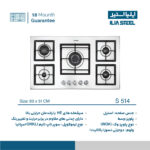 اجاق گاز استیل ایلیااستیل مدل S514