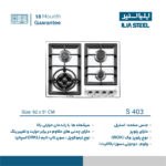 اجاق گاز استیل ایلیااستیل مدل S403