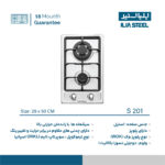 اجاق گاز استیل ایلیااستیل مدل S201