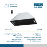 هود مخفی ایلیااستیل مدل دیبا
