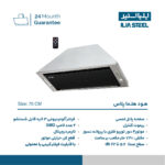 هود مخفی ایلیااستیل مدل هلما پلاس