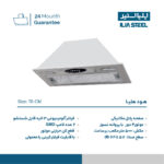 هود مخفی ایلیااستیل مدل هلیا