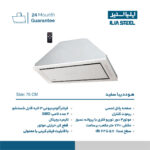 هود مخفی ایلیااستیل مدل دیبا سفید